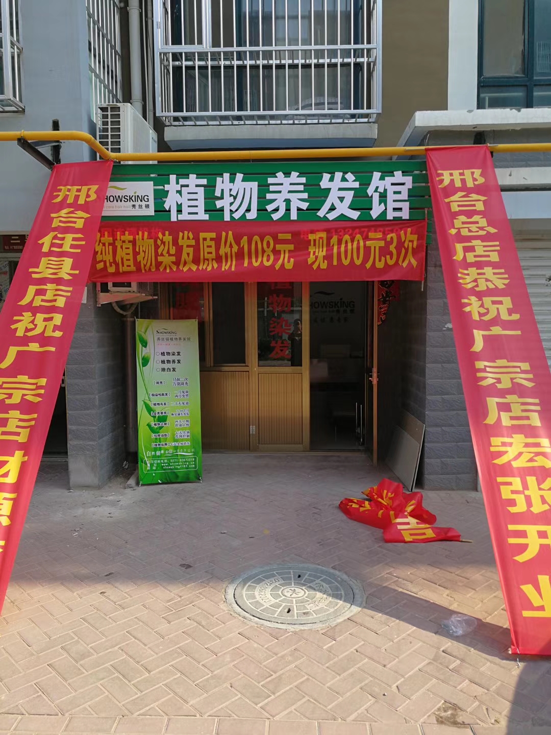 植物养发连锁加盟店